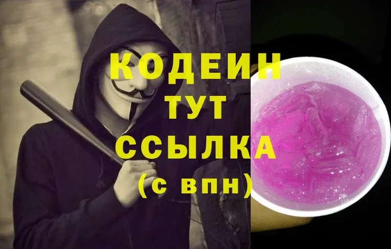 Кодеин Purple Drank  Никольск 