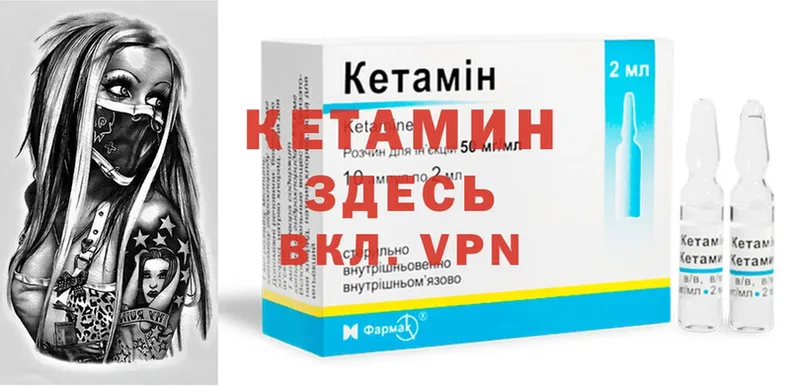 как найти   Никольск  КЕТАМИН ketamine 